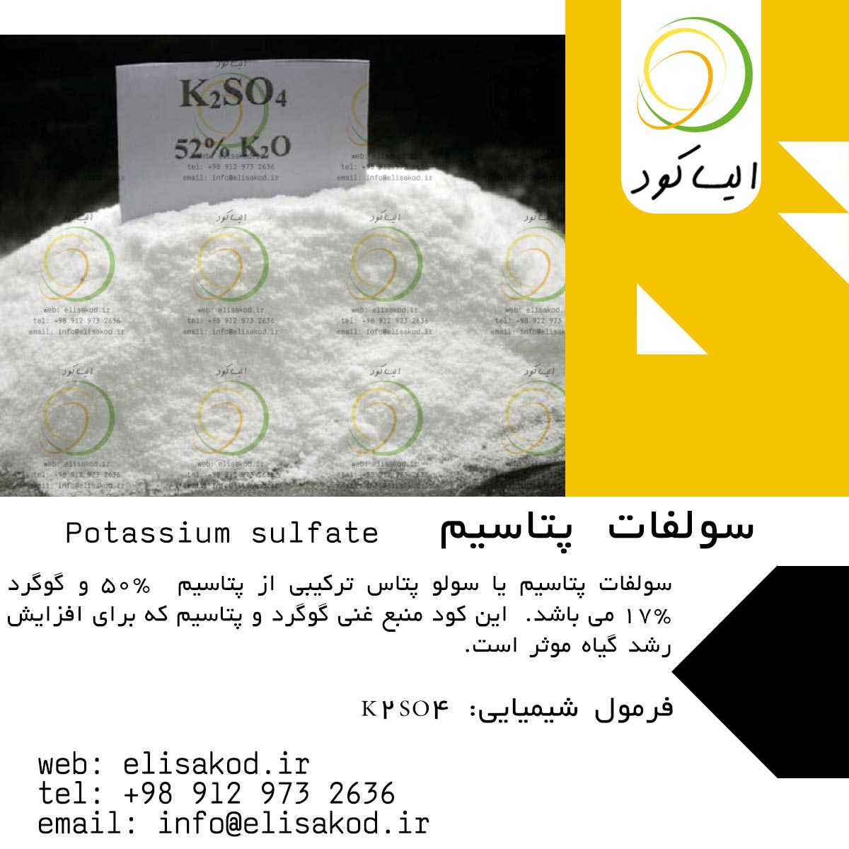 سولفات پتاسیم
