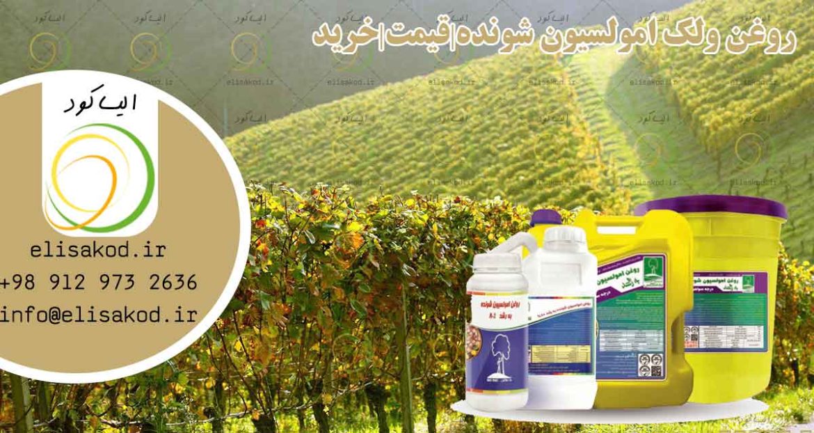 روغن ولک امولسیون شونده | قیمت | خرید