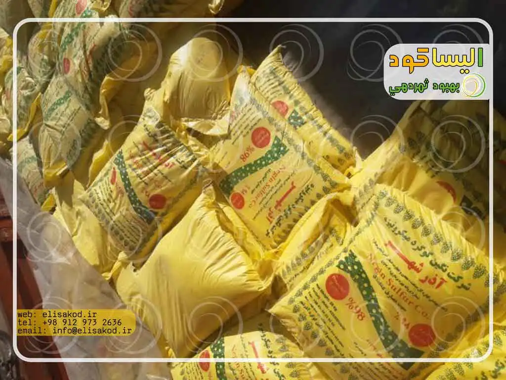 گوگرد میکرونیزه آذرشهر